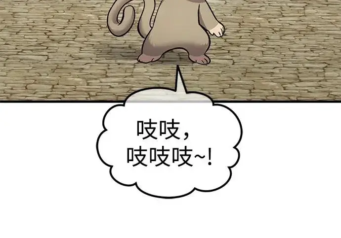 《我独自在高塔种田》[第133话] 上古魔王图241