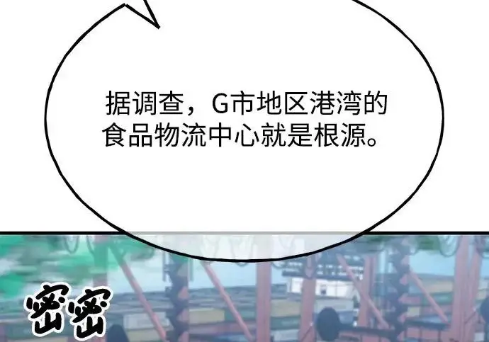 《我独自在高塔种田》[第133话] 上古魔王图252