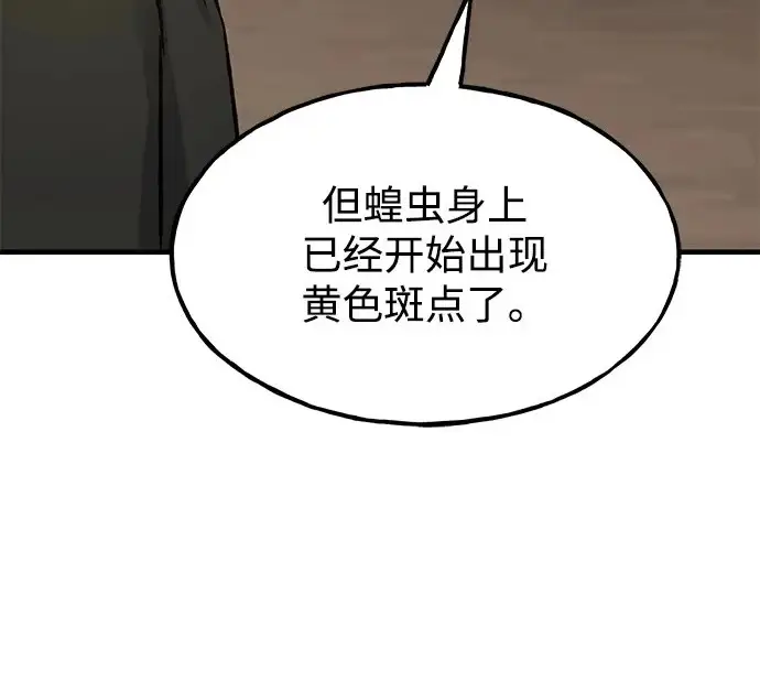 《我独自在高塔种田》[第133话] 上古魔王图257