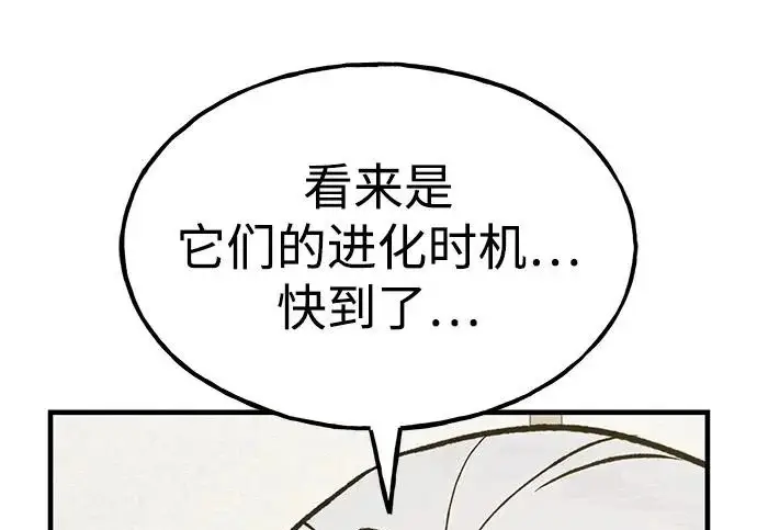 《我独自在高塔种田》[第133话] 上古魔王图258