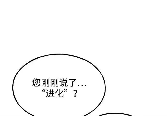 《我独自在高塔种田》[第133话] 上古魔王图261
