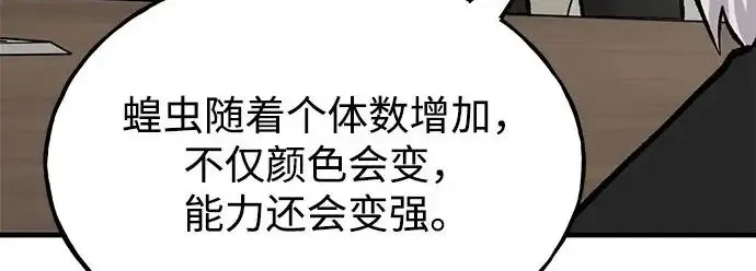 《我独自在高塔种田》[第133话] 上古魔王图264