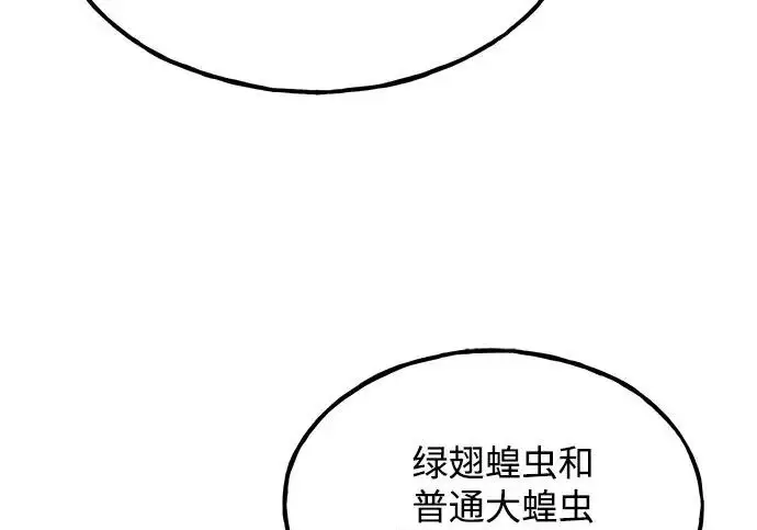 《我独自在高塔种田》[第133话] 上古魔王图265