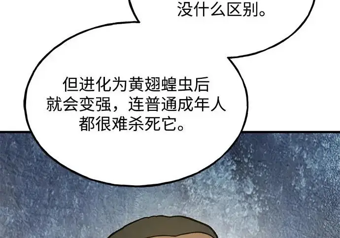 《我独自在高塔种田》[第133话] 上古魔王图266