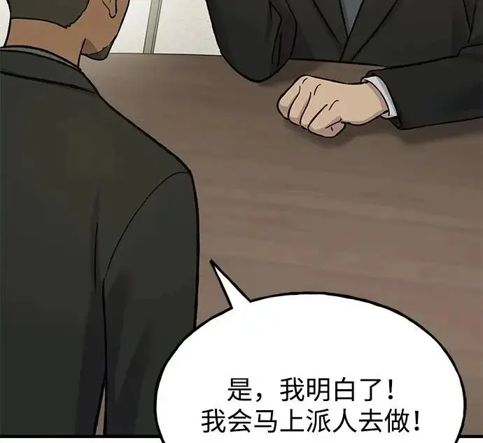 《我独自在高塔种田》[第133话] 上古魔王图271