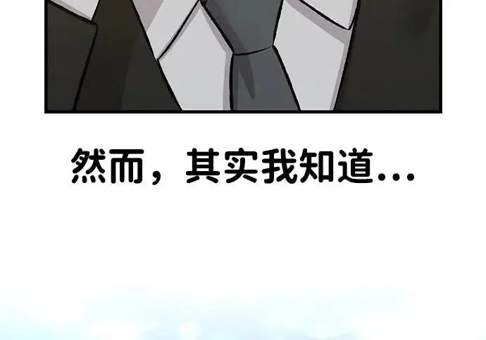 《我独自在高塔种田》[第133话] 上古魔王图275