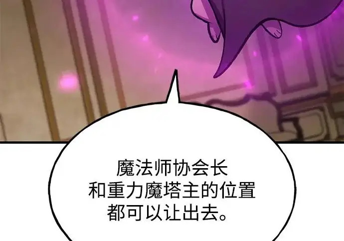 《我独自在高塔种田》[第133话] 上古魔王图38