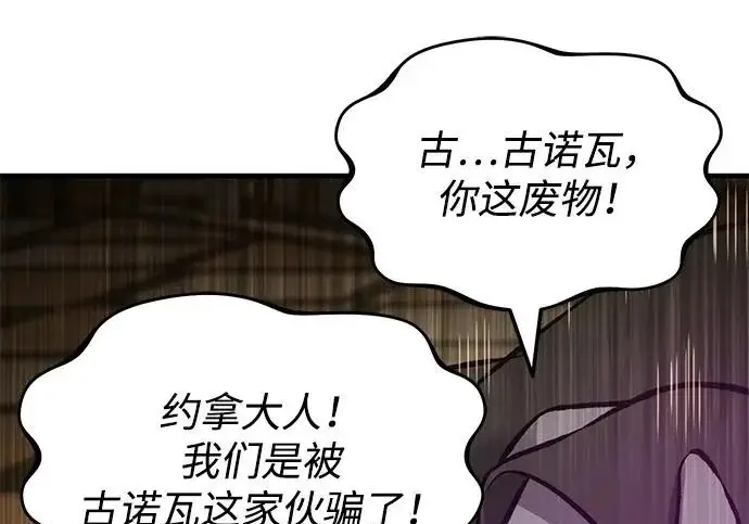 《我独自在高塔种田》[第133话] 上古魔王图44