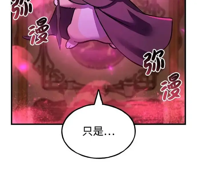 《我独自在高塔种田》[第133话] 上古魔王图50