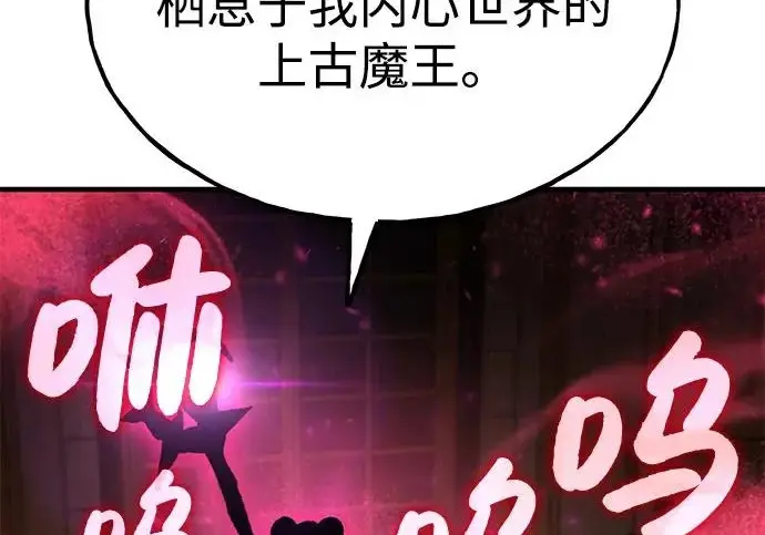 《我独自在高塔种田》[第133话] 上古魔王图52