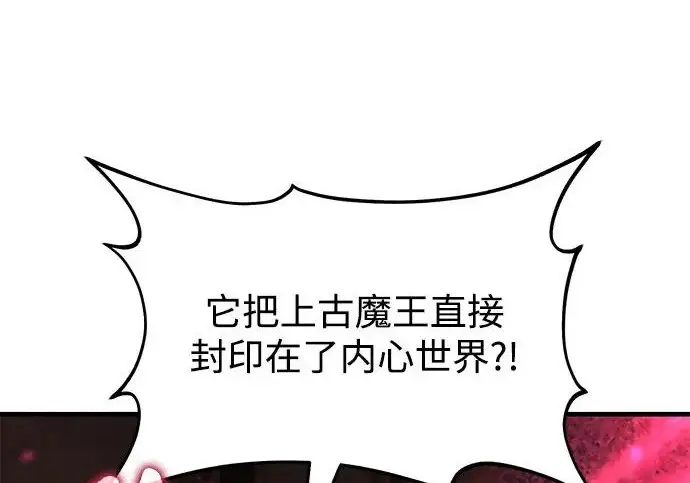 《我独自在高塔种田》[第133话] 上古魔王图55