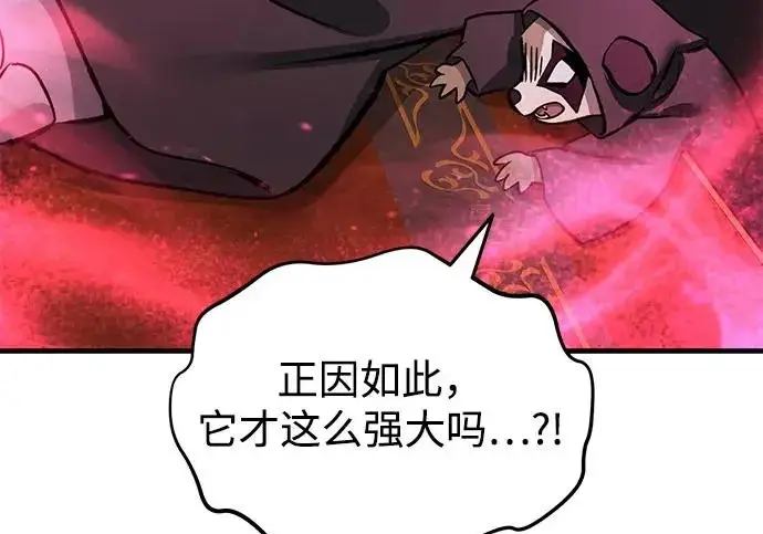 《我独自在高塔种田》[第133话] 上古魔王图57