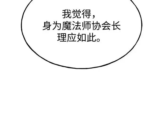 《我独自在高塔种田》[第133话] 上古魔王图61