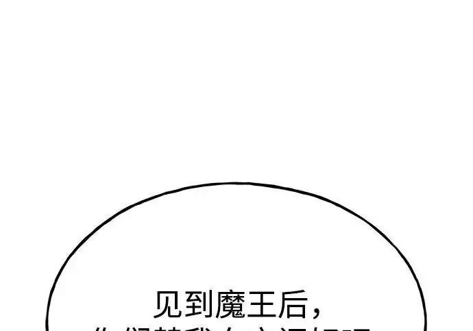 《我独自在高塔种田》[第133话] 上古魔王图66