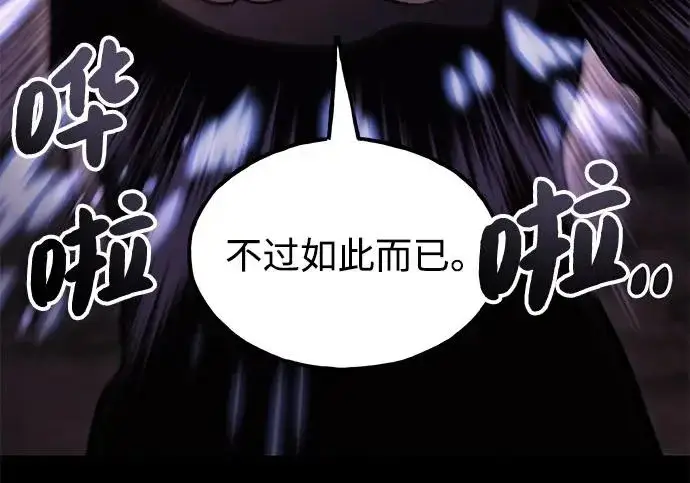 《我独自在高塔种田》[第133话] 上古魔王图95