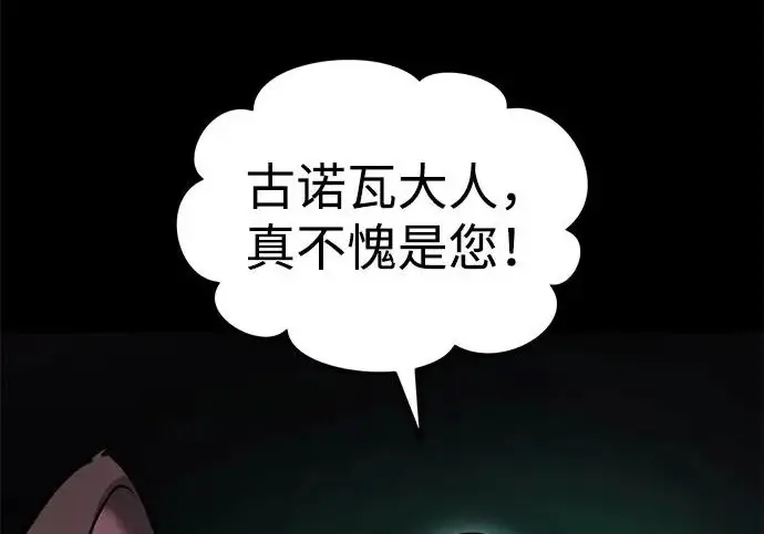 《我独自在高塔种田》[第133话] 上古魔王图97