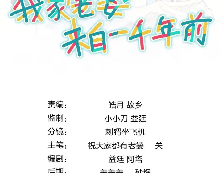 漫画《我家老婆来自一千年前》95第139张图