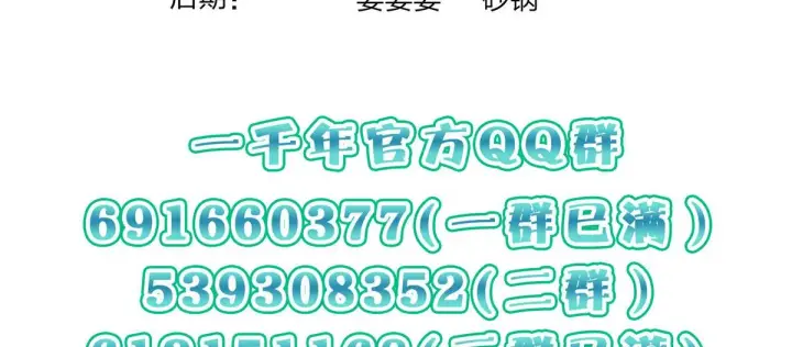 漫画《我家老婆来自一千年前》96第134张图