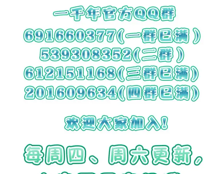 漫画《我家老婆来自一千年前》99第141张图