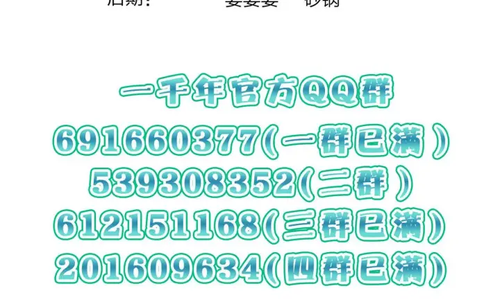 漫画《我家老婆来自一千年前》103第140张图