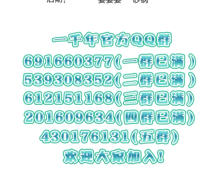 漫画《我家老婆来自一千年前》110第137张图