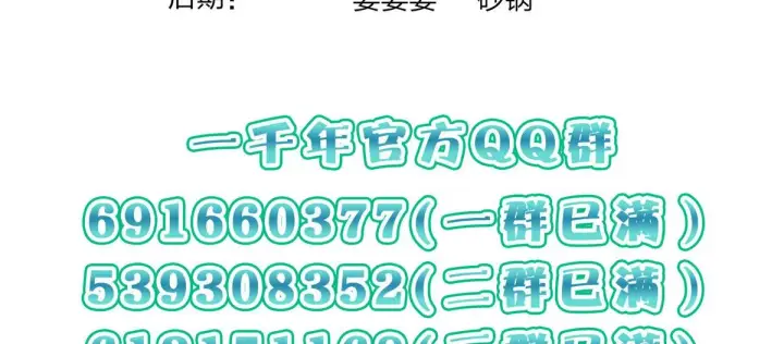 漫画《我家老婆来自一千年前》116第150张图