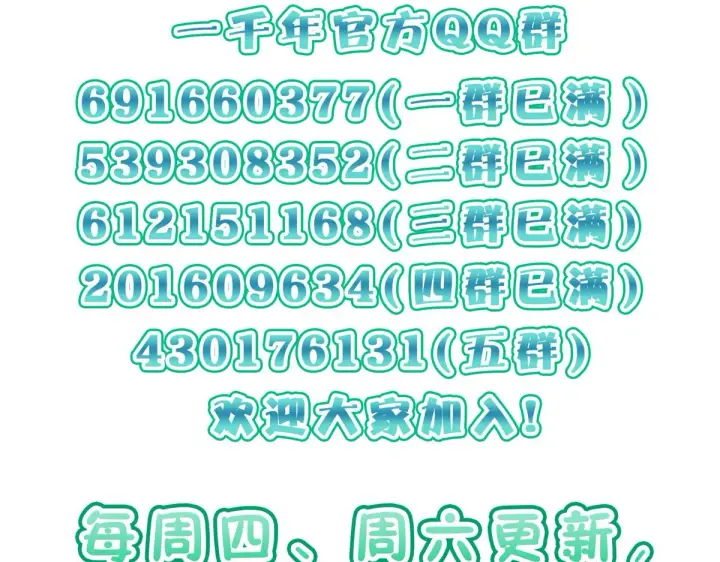漫画《我家老婆来自一千年前》119第177张图