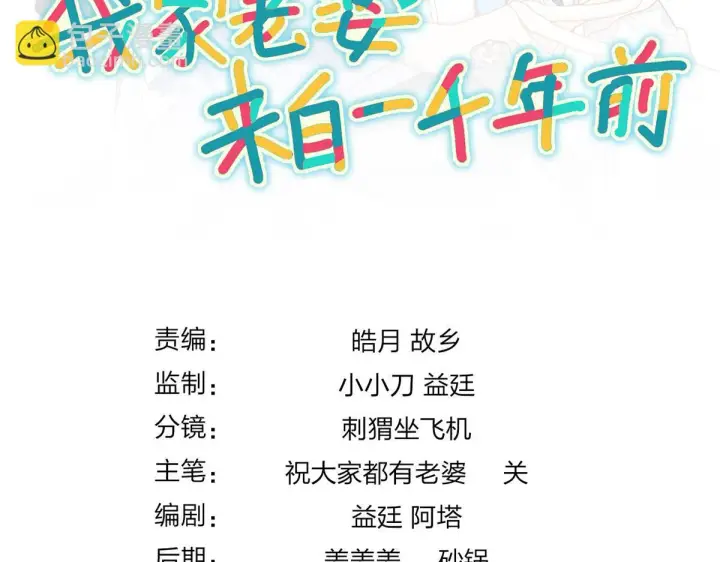 漫画《我家老婆来自一千年前》128第106张图