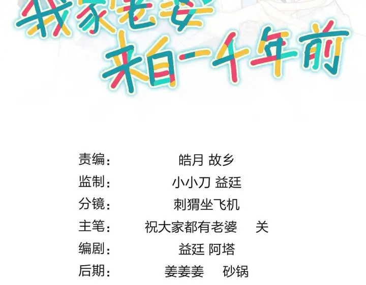 漫画《我家老婆来自一千年前》14第171张图