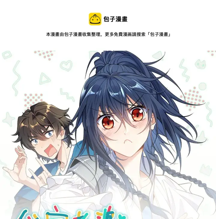 漫画《我家老婆来自一千年前》15第117张图