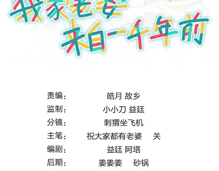 漫画《我家老婆来自一千年前》15第118张图