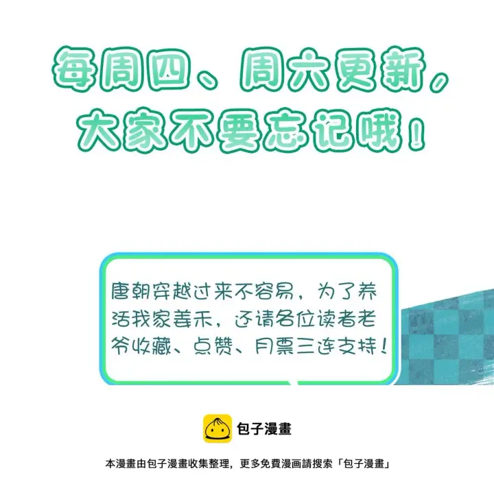 漫画《我家老婆来自一千年前》16第145张图