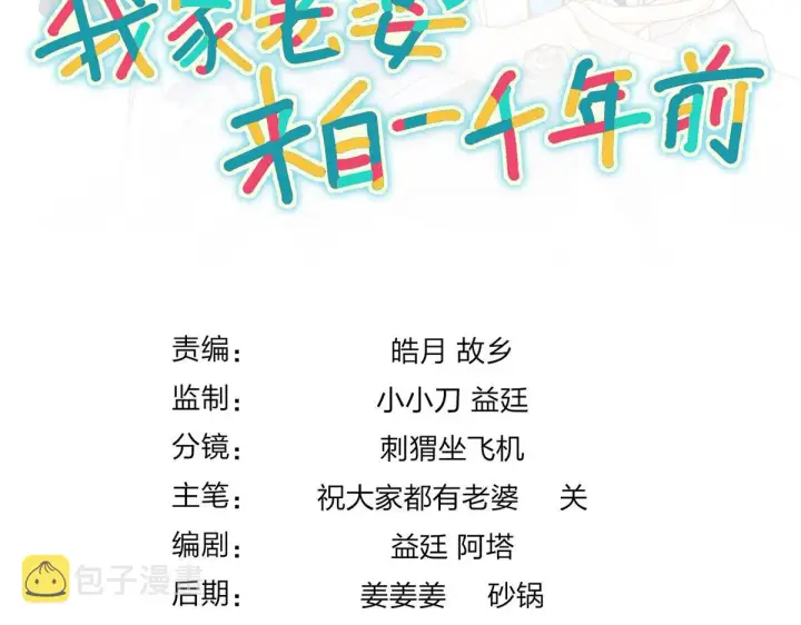 漫画《我家老婆来自一千年前》22第158张图