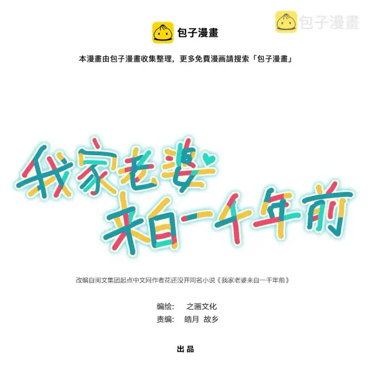 漫画《我家老婆来自一千年前》26第1张图