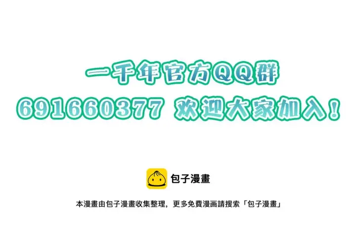 漫画《我家老婆来自一千年前》26第185张图