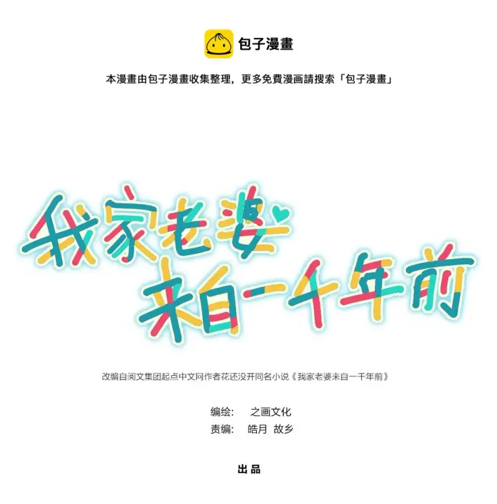 漫画《我家老婆来自一千年前》32第1张图