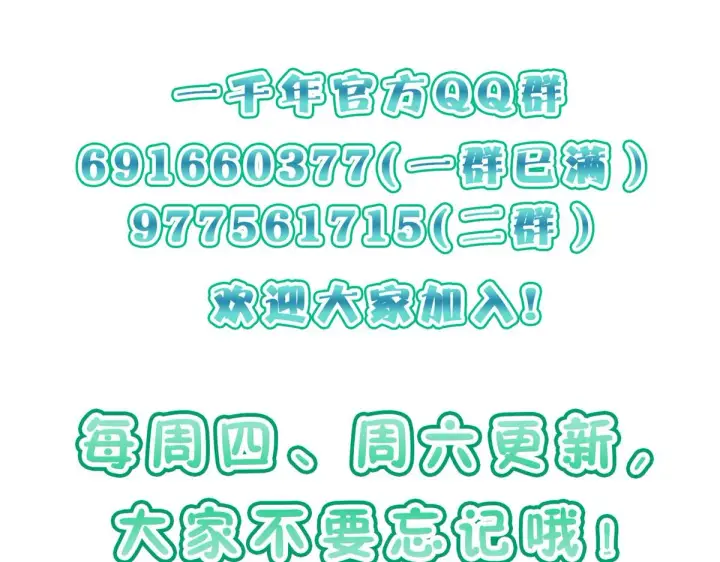 漫画《我家老婆来自一千年前》36第147张图