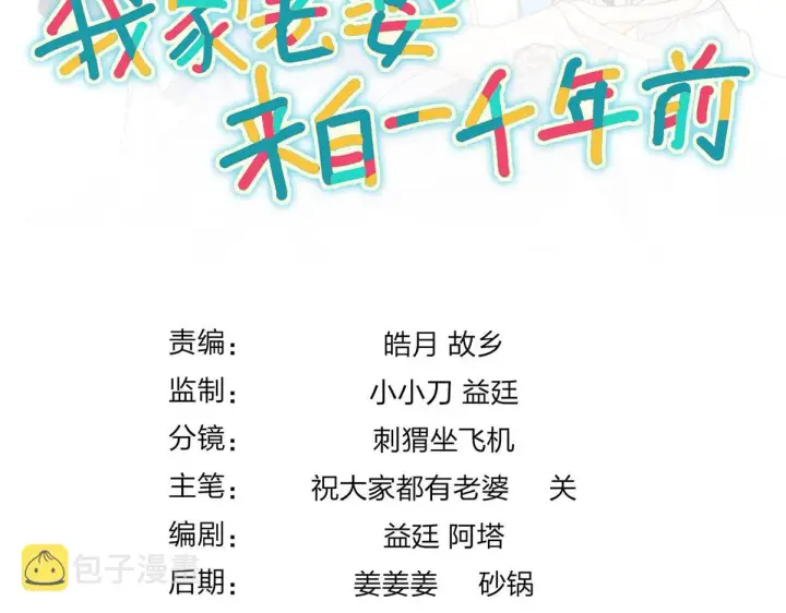 漫画《我家老婆来自一千年前》38第152张图