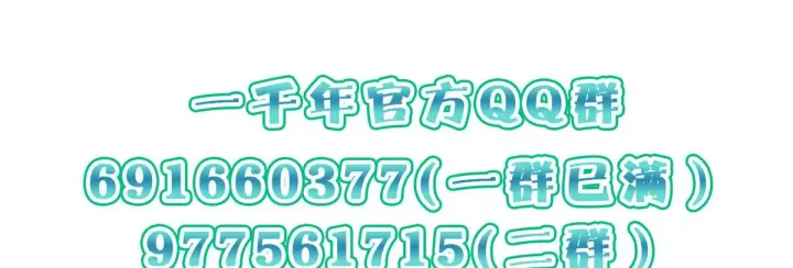 漫画《我家老婆来自一千年前》40第157张图