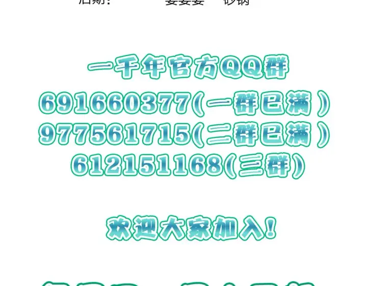 漫画《我家老婆来自一千年前》58第199张图