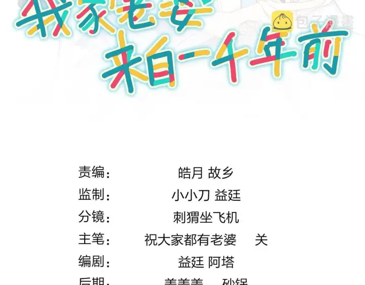 漫画《我家老婆来自一千年前》64第159张图