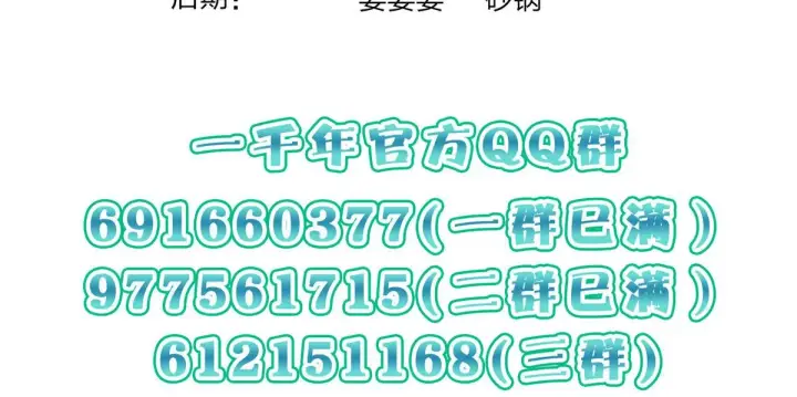 漫画《我家老婆来自一千年前》64第160张图