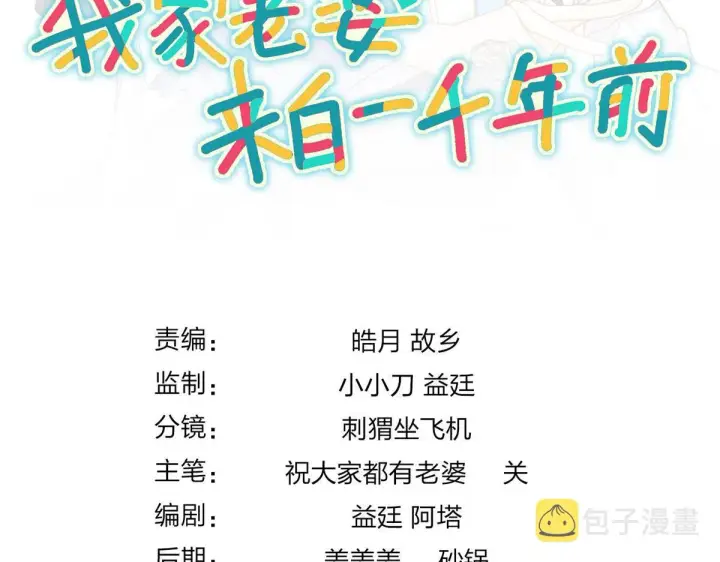 漫画《我家老婆来自一千年前》71第147张图