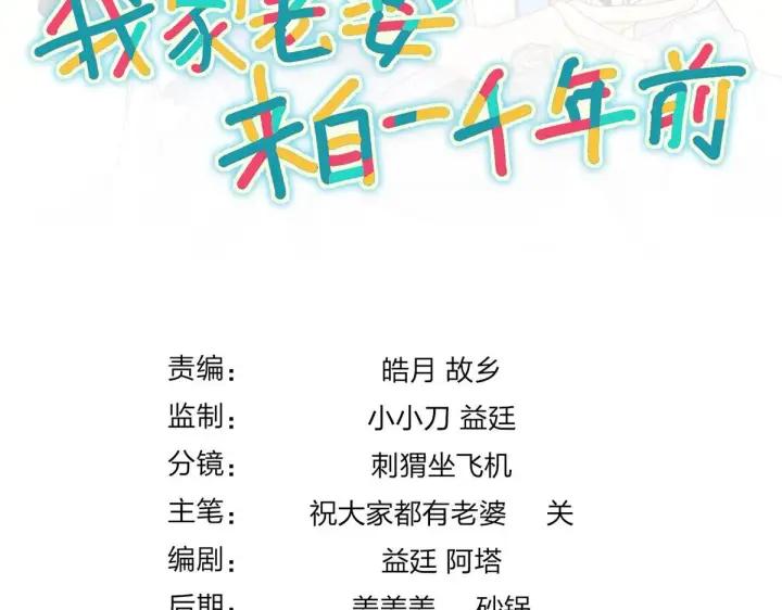 漫画《我家老婆来自一千年前》72第139张图