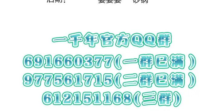 漫画《我家老婆来自一千年前》73第160张图