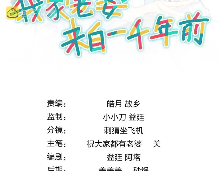 漫画《我家老婆来自一千年前》80第166张图