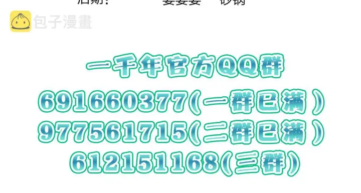 漫画《我家老婆来自一千年前》82第155张图