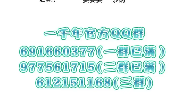 漫画《我家老婆来自一千年前》86第194张图