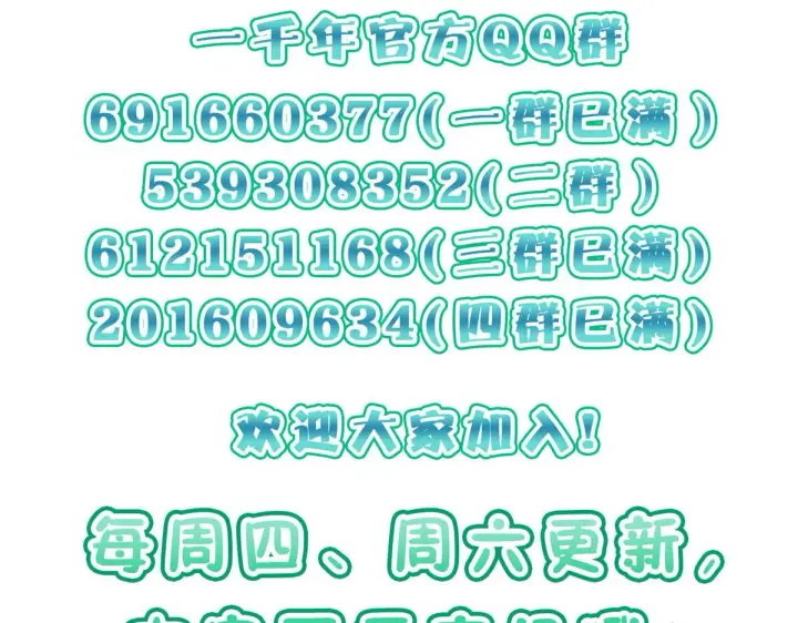 漫画《我家老婆来自一千年前》89第195张图