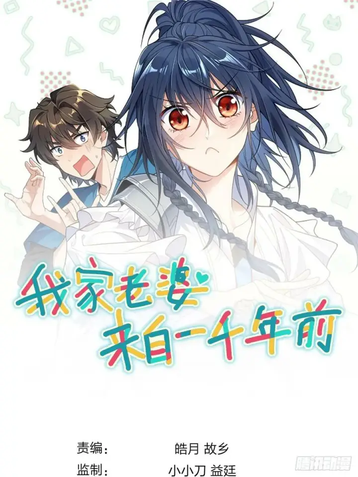 漫画《我家老婆来自一千年前》139第48张图